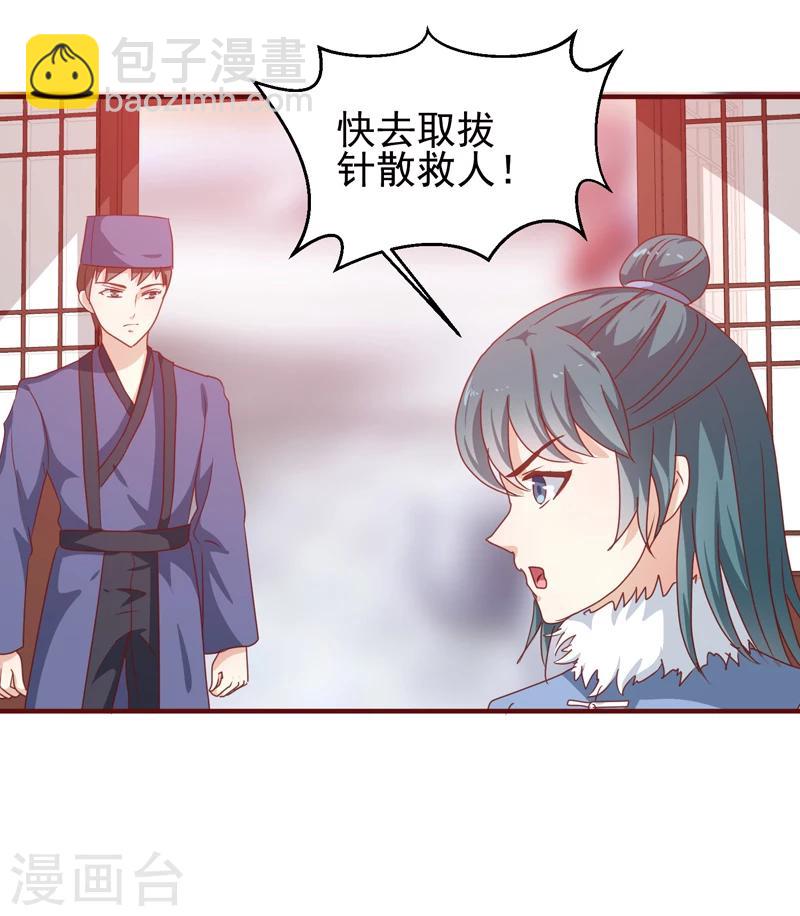 《天才小毒妃之芸汐传奇》第144话 顾北月受伤 第9页