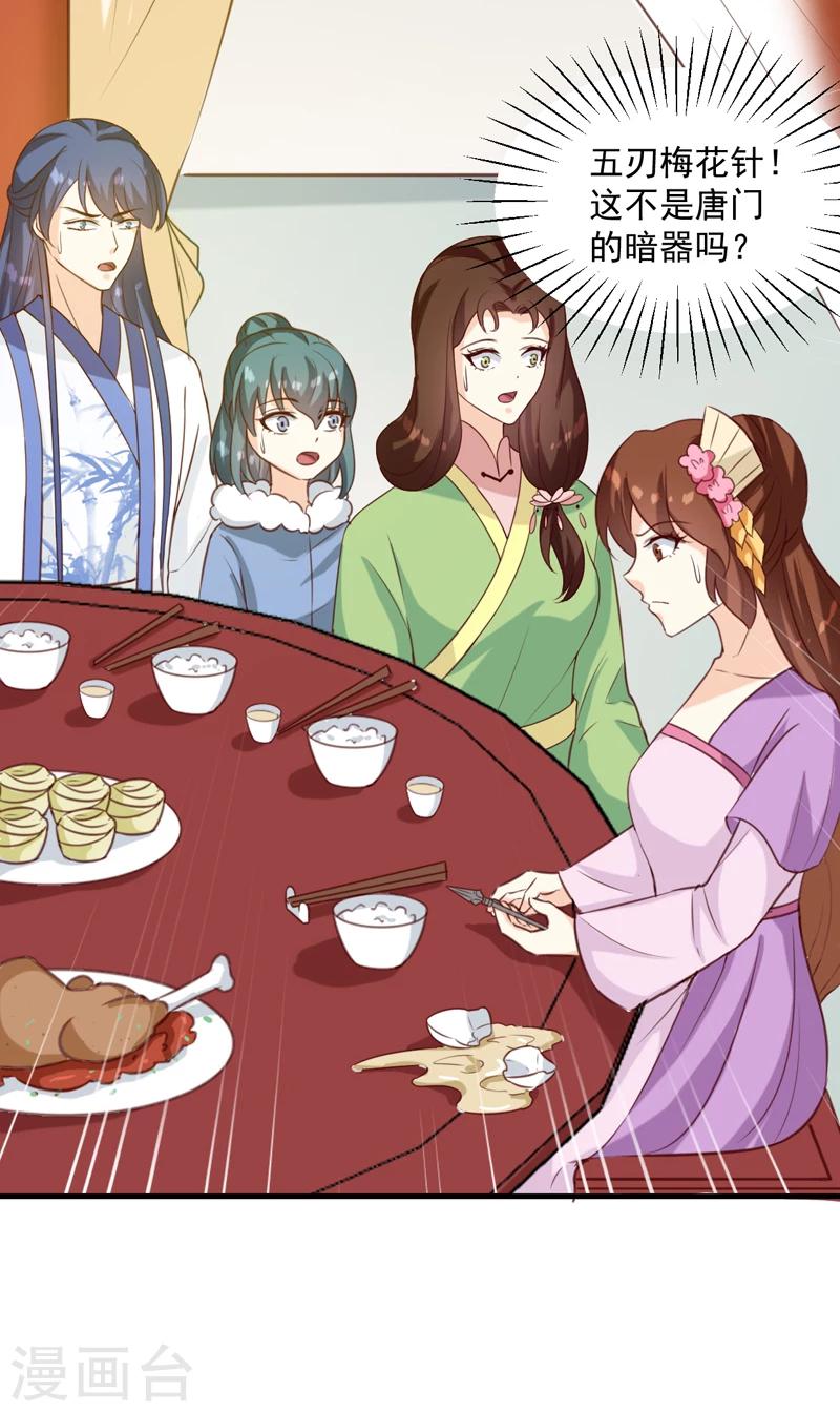 《天才小毒妃之芸汐传奇》第143话 有刺客 第11页