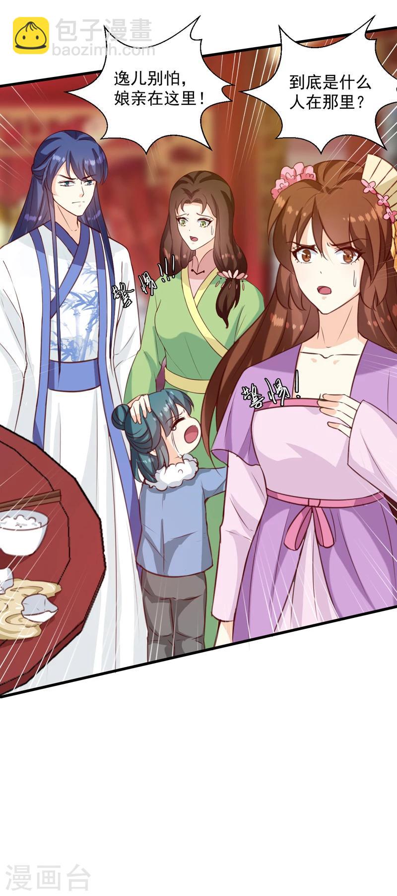 《天才小毒妃之芸汐传奇》第143话 有刺客 第12页