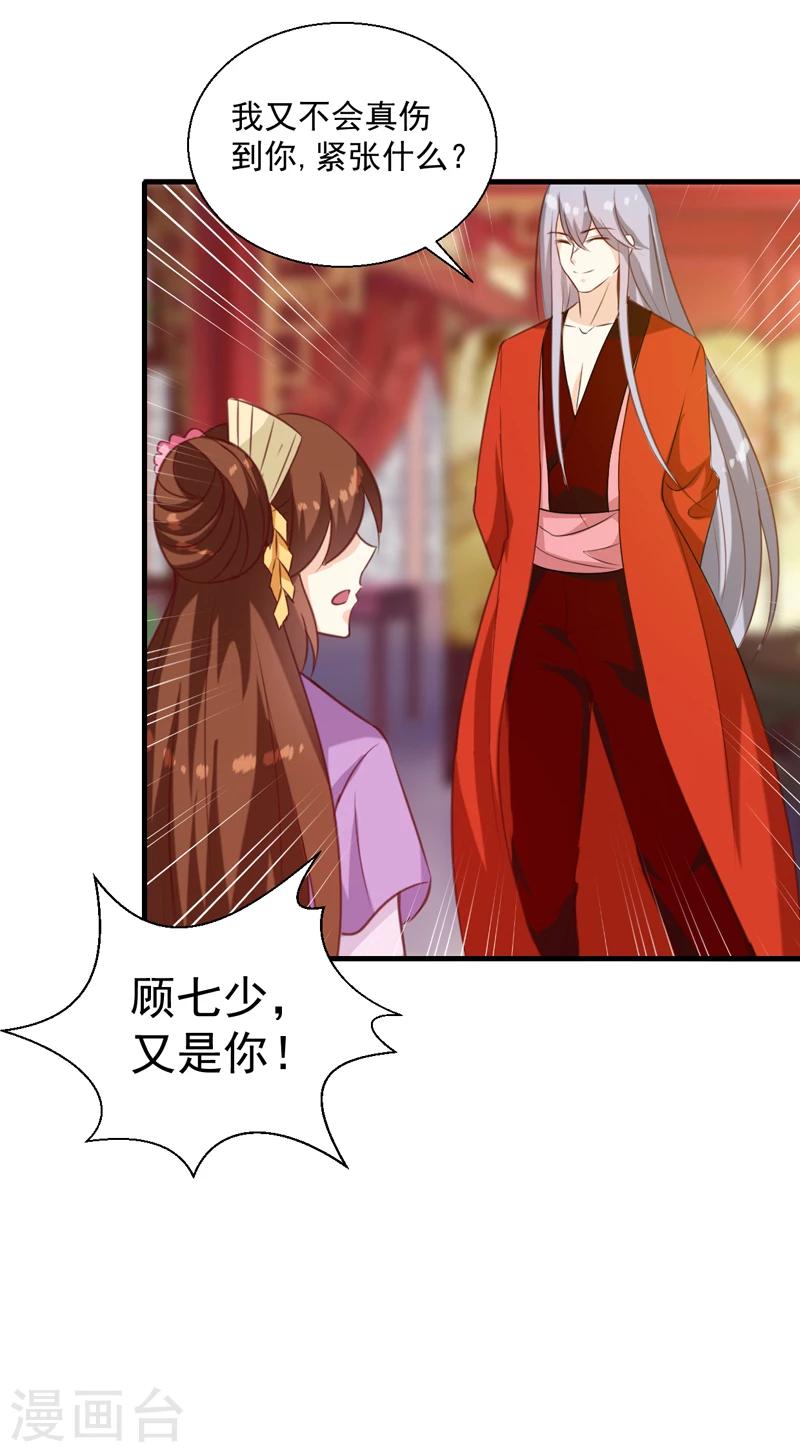 《天才小毒妃之芸汐传奇》第143话 有刺客 第14页