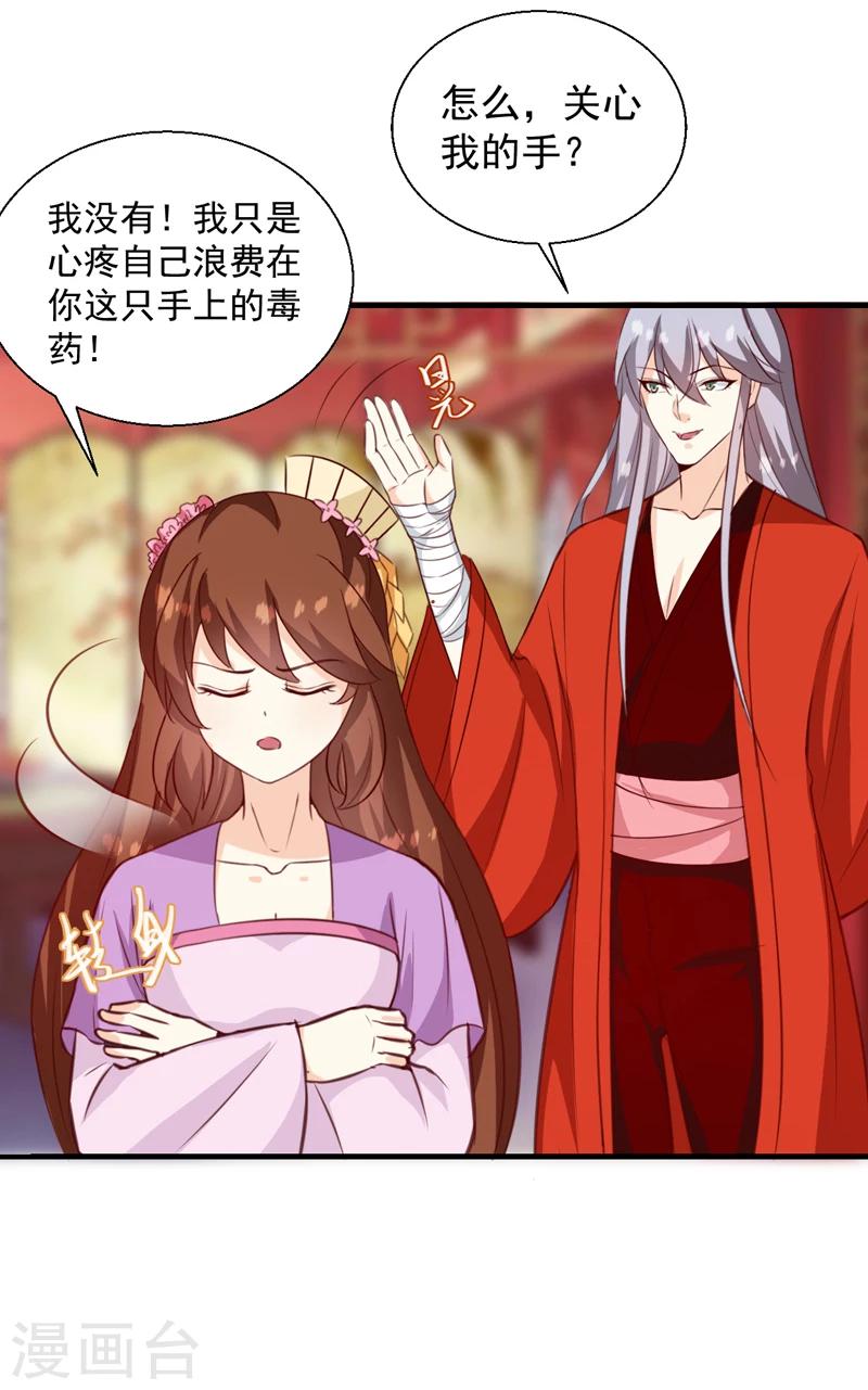 《天才小毒妃之芸汐传奇》第143话 有刺客 第16页