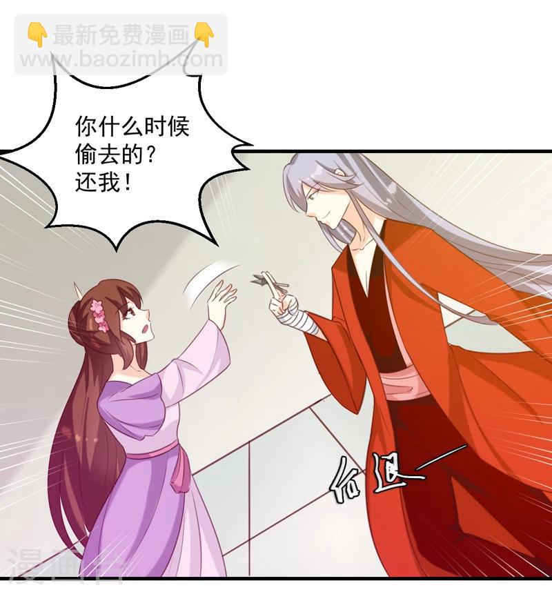 《天才小毒妃之芸汐传奇》第143话 有刺客 第18页