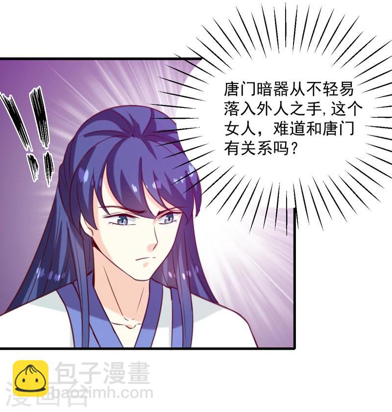 《天才小毒妃之芸汐传奇》第143话 有刺客 第19页