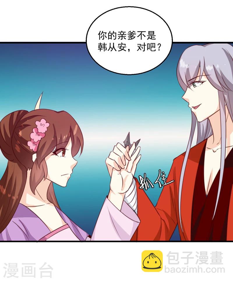 《天才小毒妃之芸汐传奇》第143话 有刺客 第20页