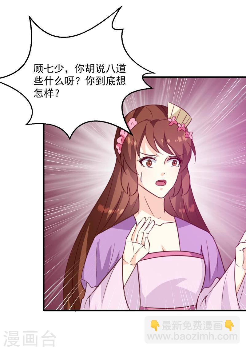 《天才小毒妃之芸汐传奇》第143话 有刺客 第21页