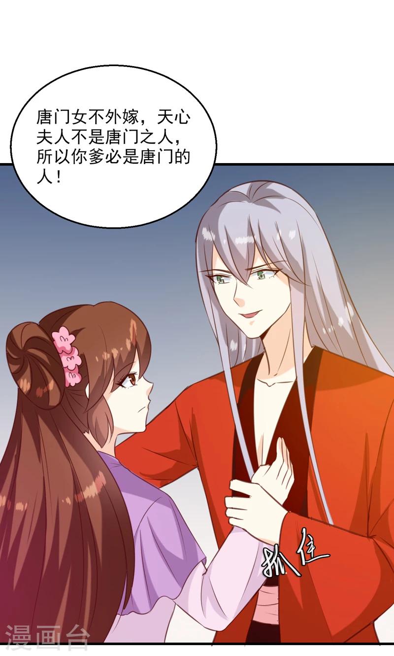 《天才小毒妃之芸汐传奇》第143话 有刺客 第22页