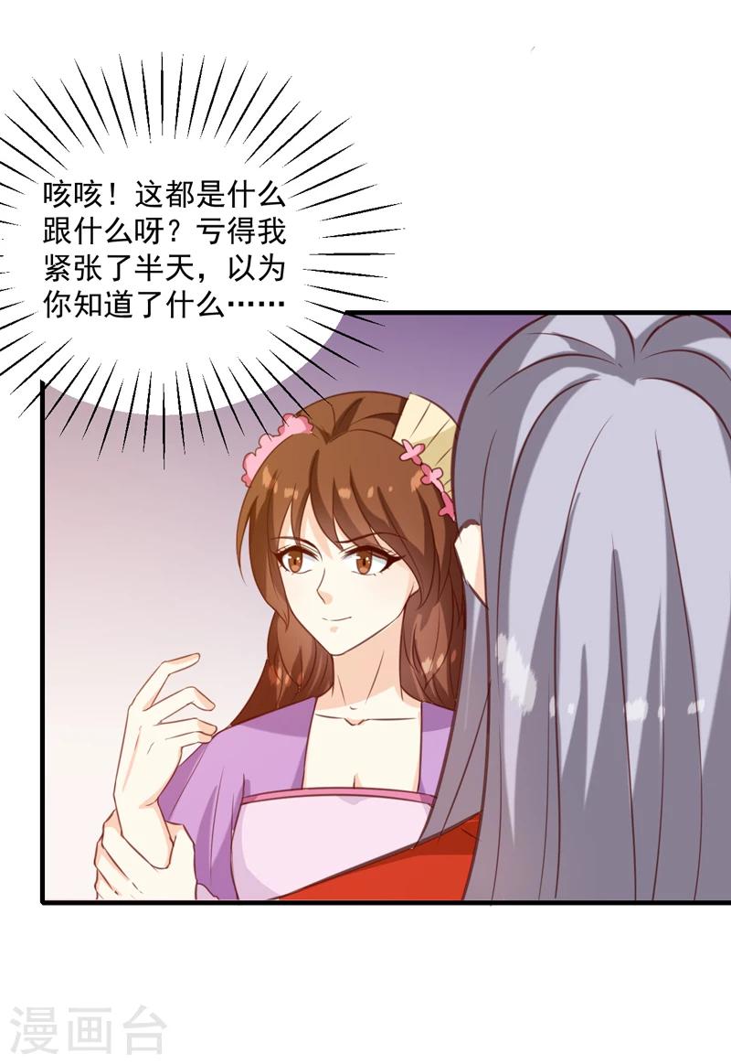 《天才小毒妃之芸汐传奇》第143话 有刺客 第23页