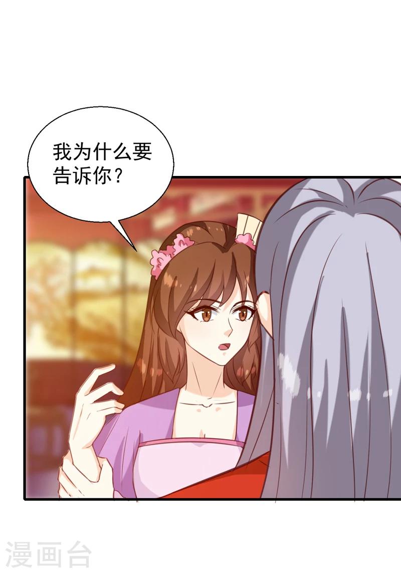 《天才小毒妃之芸汐传奇》第143话 有刺客 第24页