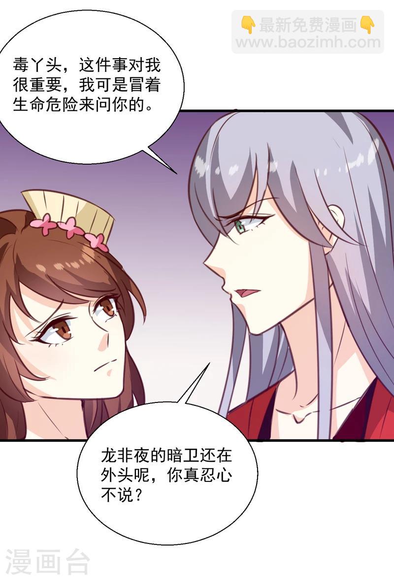 《天才小毒妃之芸汐传奇》第143话 有刺客 第25页