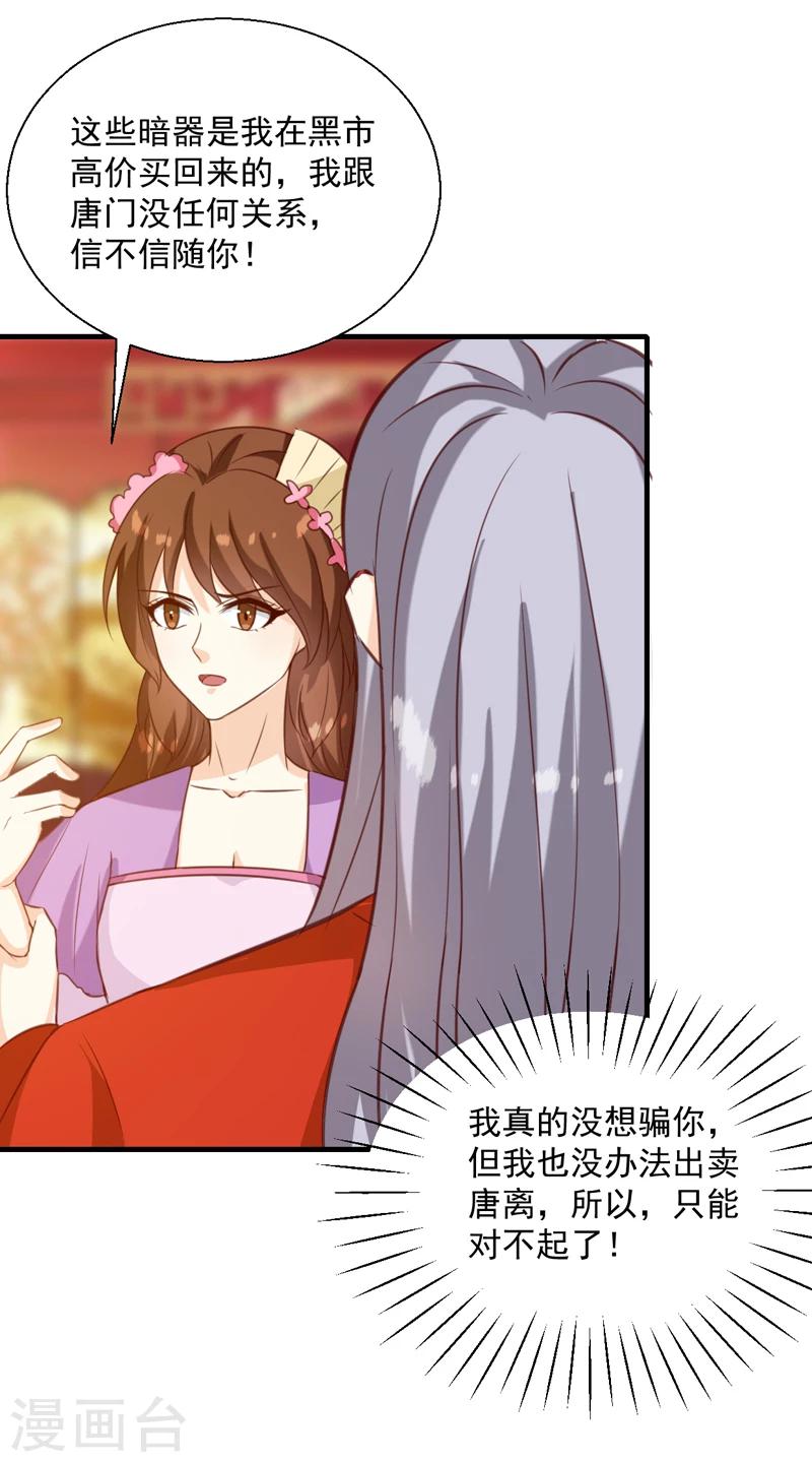 《天才小毒妃之芸汐传奇》第143话 有刺客 第26页
