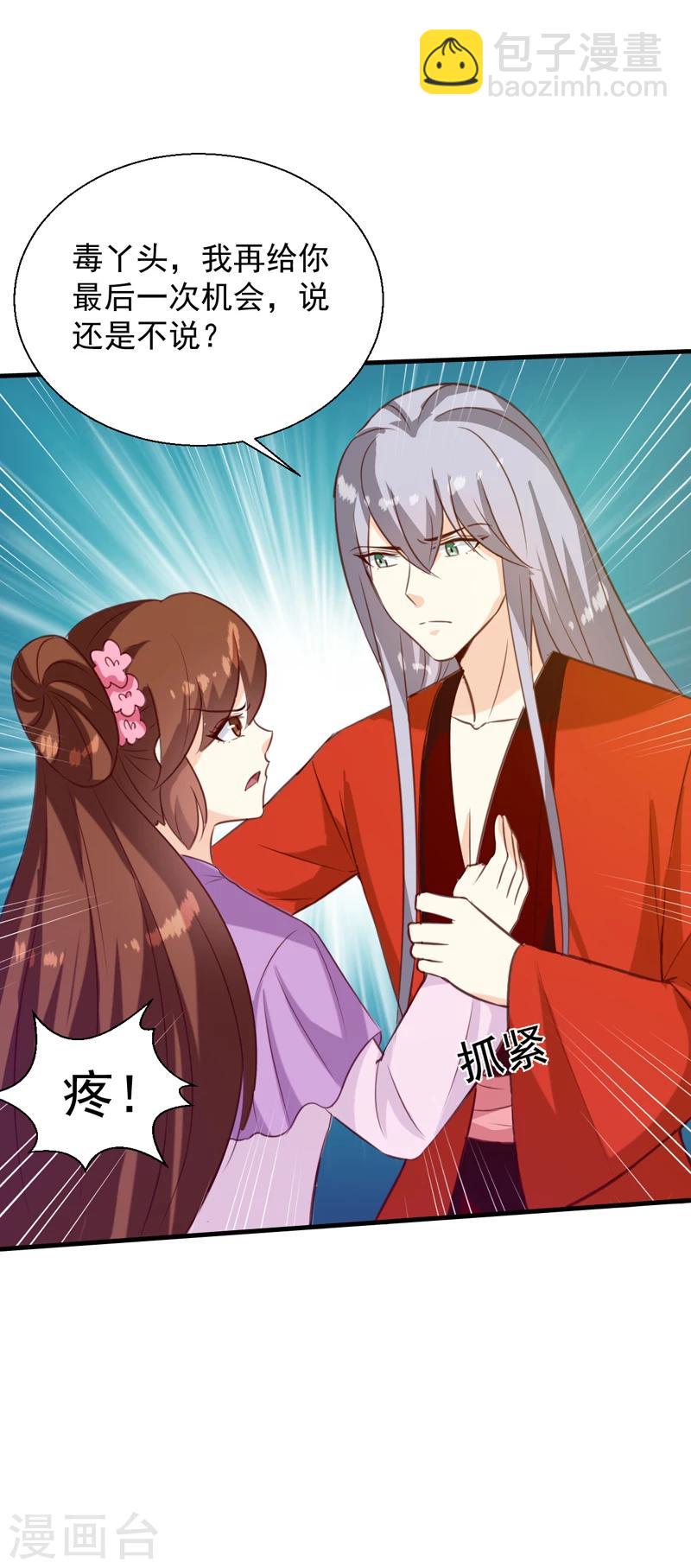 《天才小毒妃之芸汐传奇》第143话 有刺客 第27页