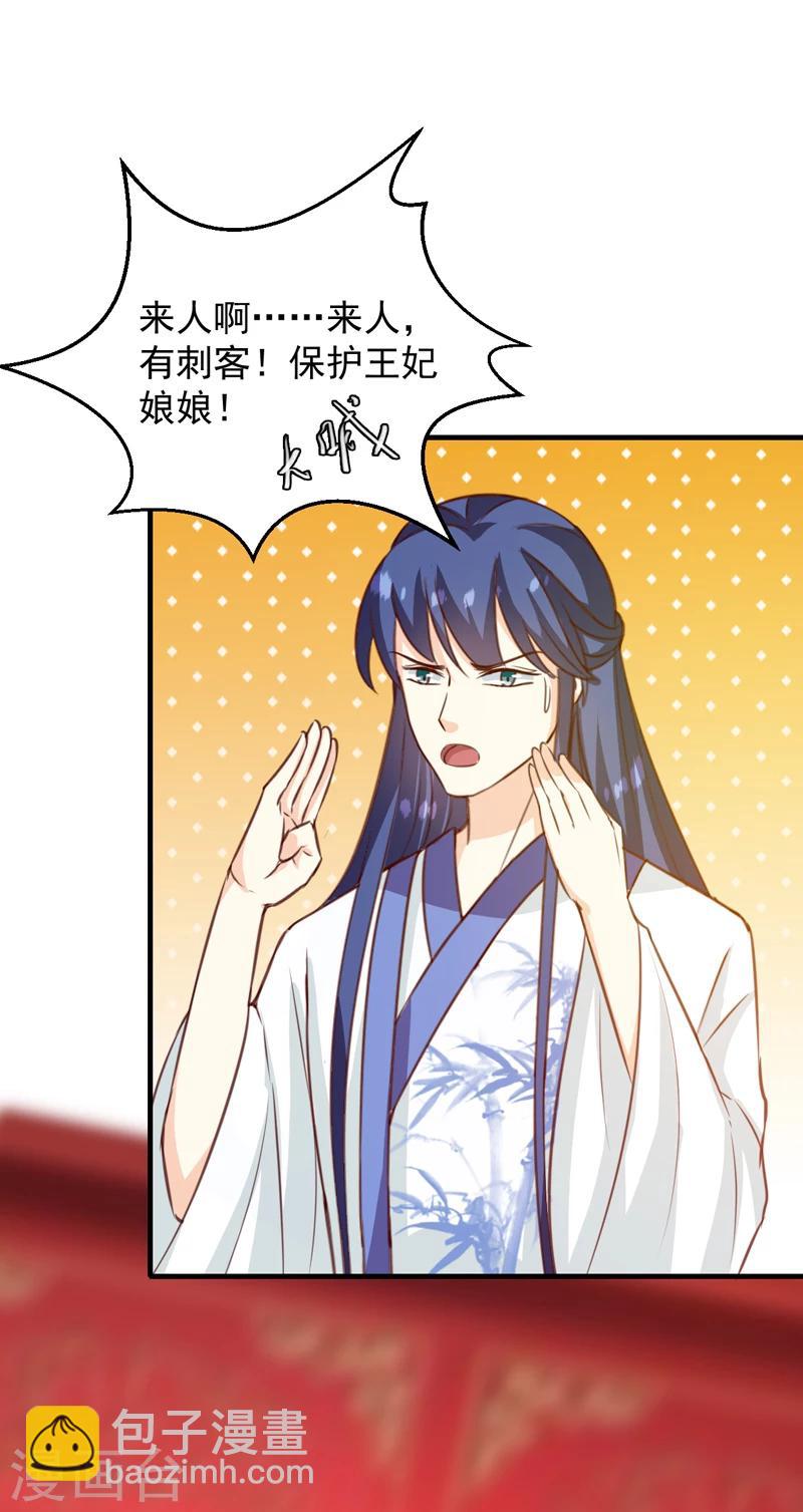 《天才小毒妃之芸汐传奇》第143话 有刺客 第28页