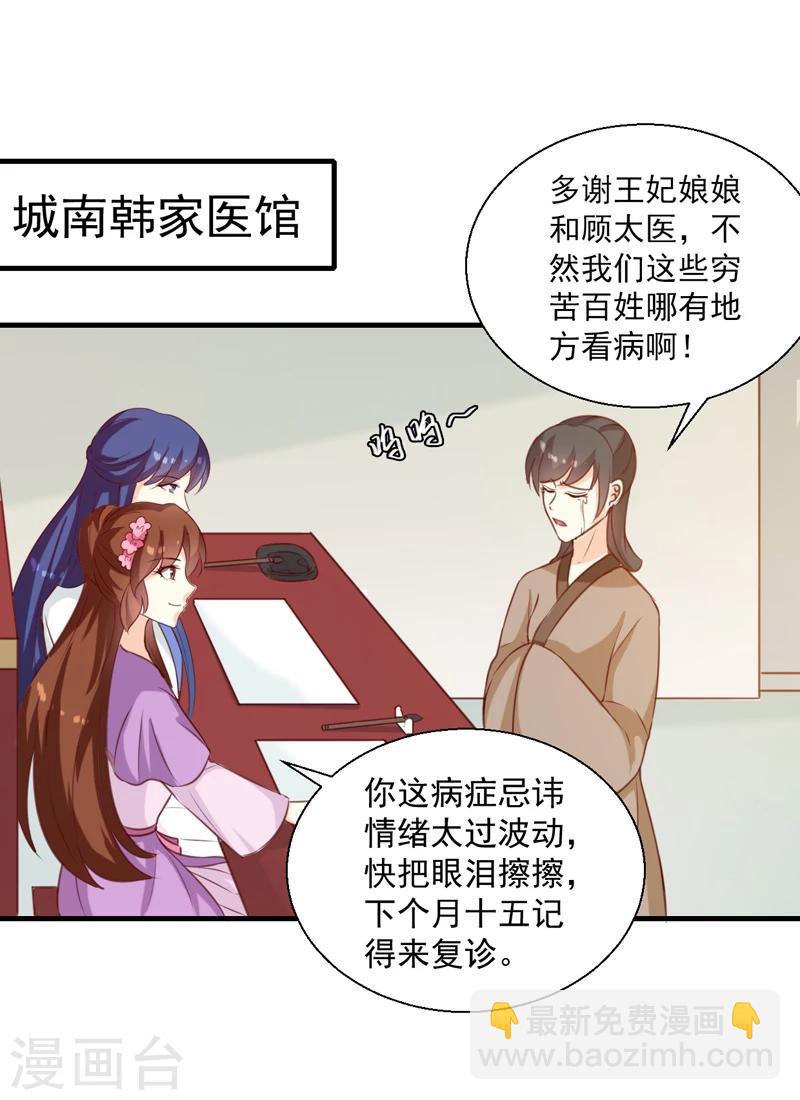《天才小毒妃之芸汐传奇》第143话 有刺客 第2页