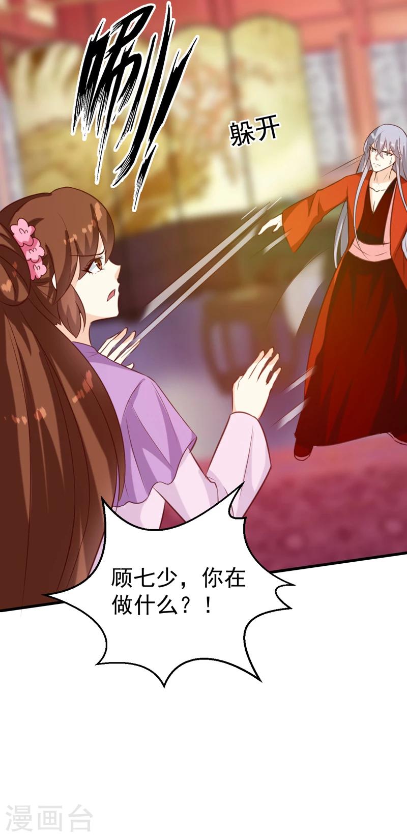 《天才小毒妃之芸汐传奇》第143话 有刺客 第31页