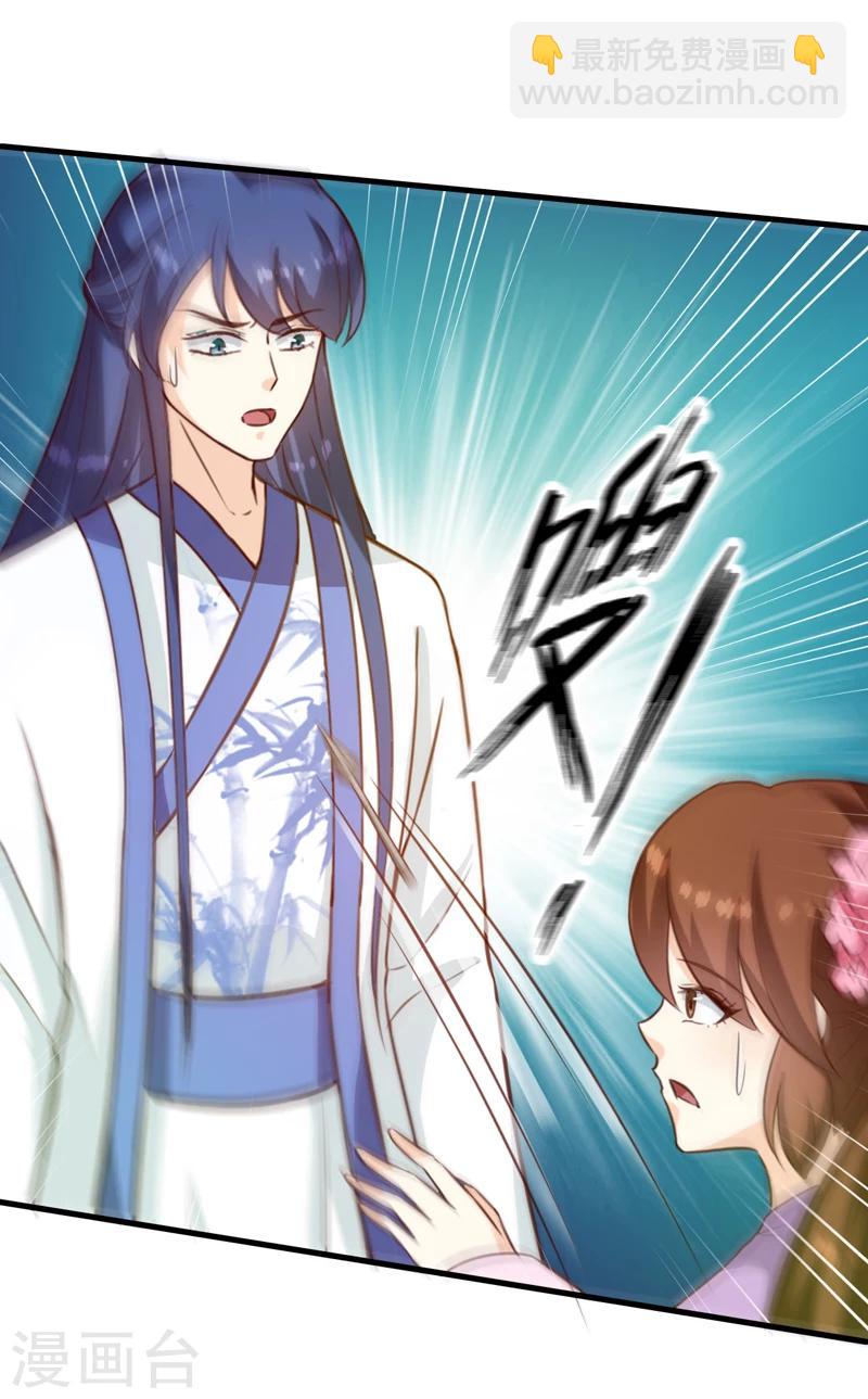 《天才小毒妃之芸汐传奇》第143话 有刺客 第32页