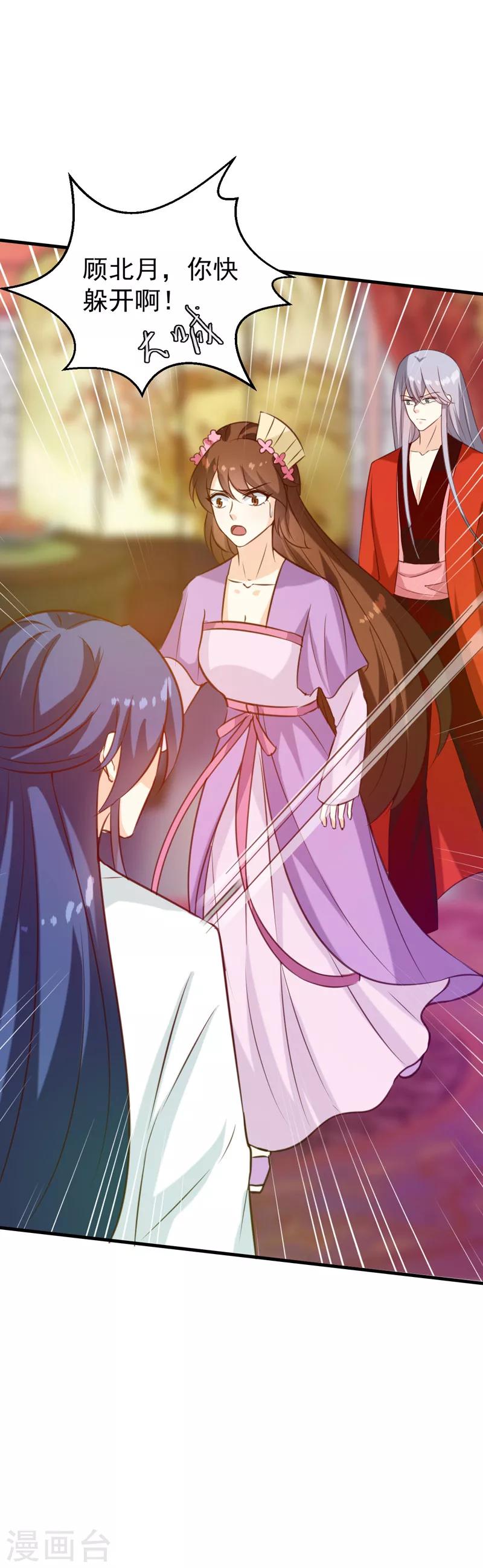 《天才小毒妃之芸汐传奇》第143话 有刺客 第33页