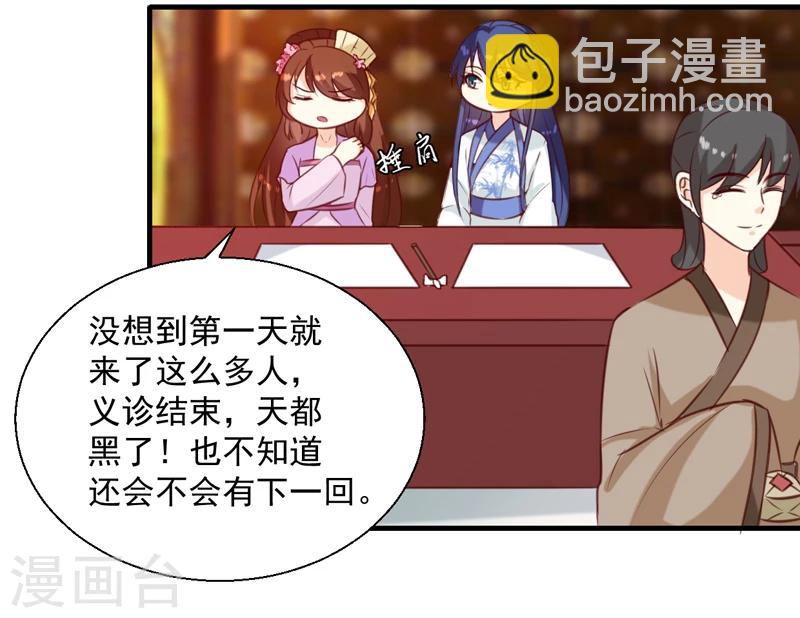 《天才小毒妃之芸汐传奇》第143话 有刺客 第3页