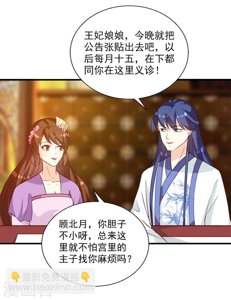 《天才小毒妃之芸汐传奇》第143话 有刺客 第4页