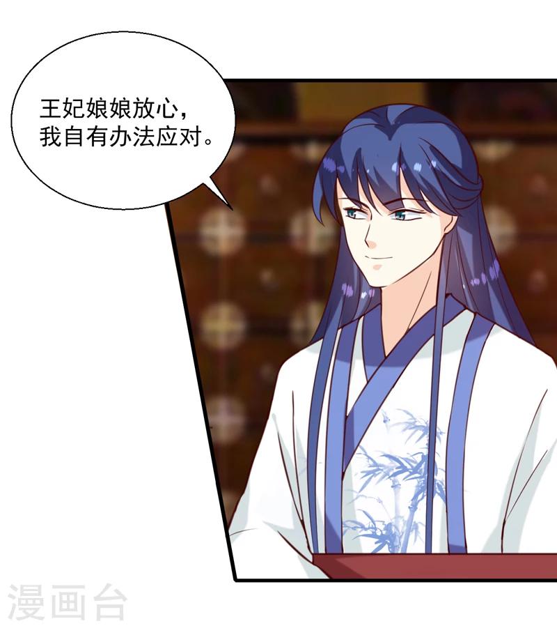 《天才小毒妃之芸汐传奇》第143话 有刺客 第5页