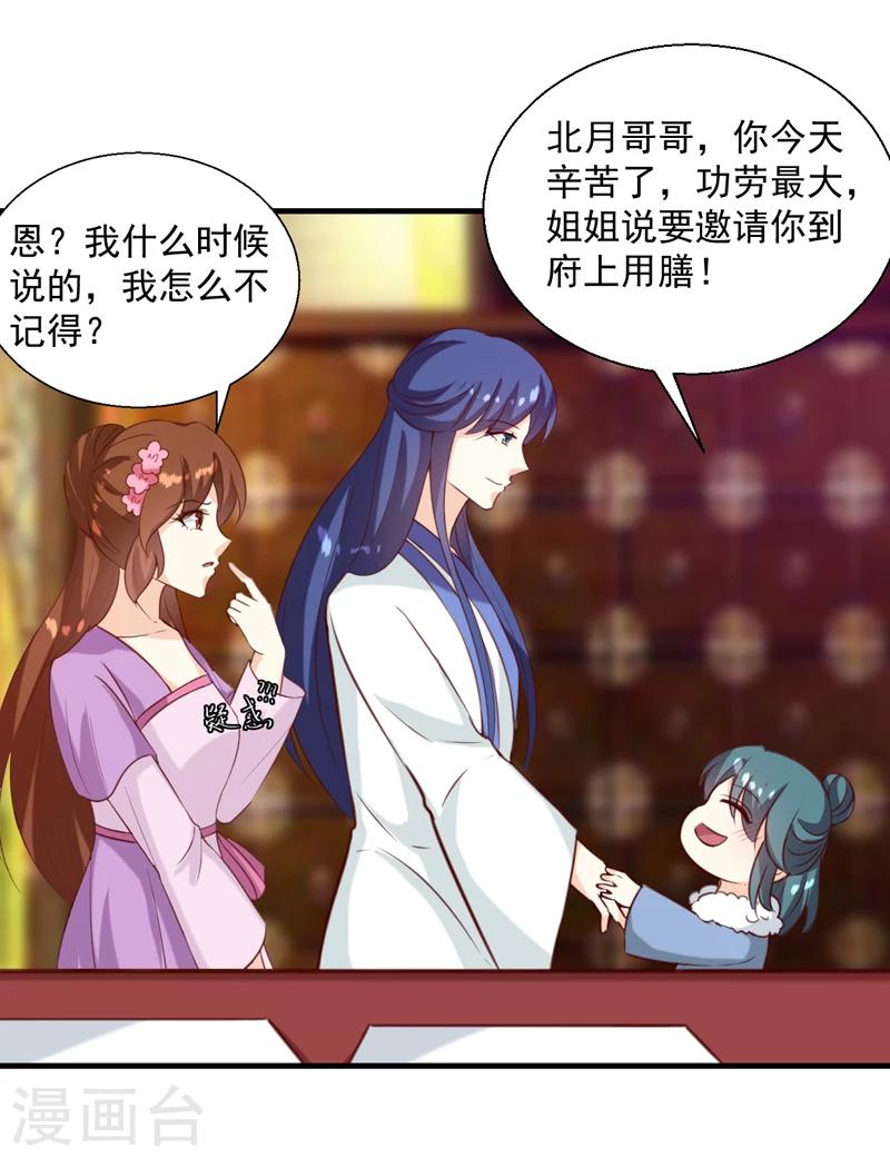 《天才小毒妃之芸汐传奇》第143话 有刺客 第6页