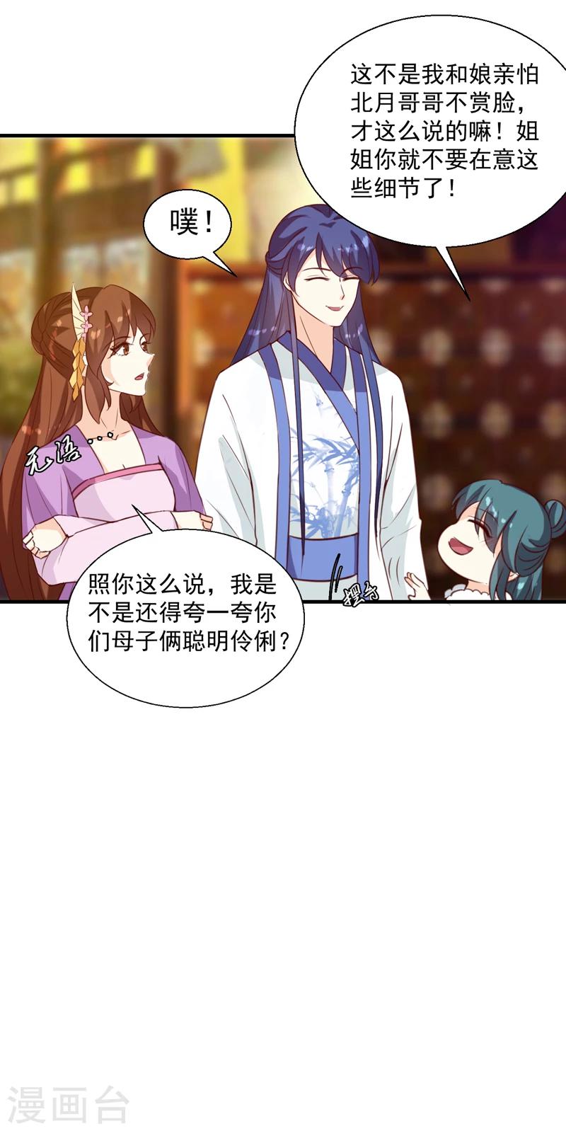 《天才小毒妃之芸汐传奇》第143话 有刺客 第7页