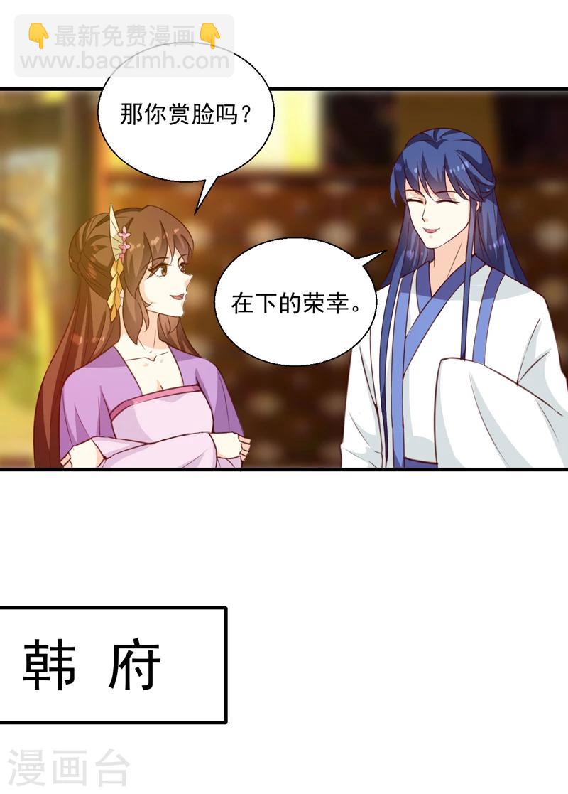 《天才小毒妃之芸汐传奇》第143话 有刺客 第8页