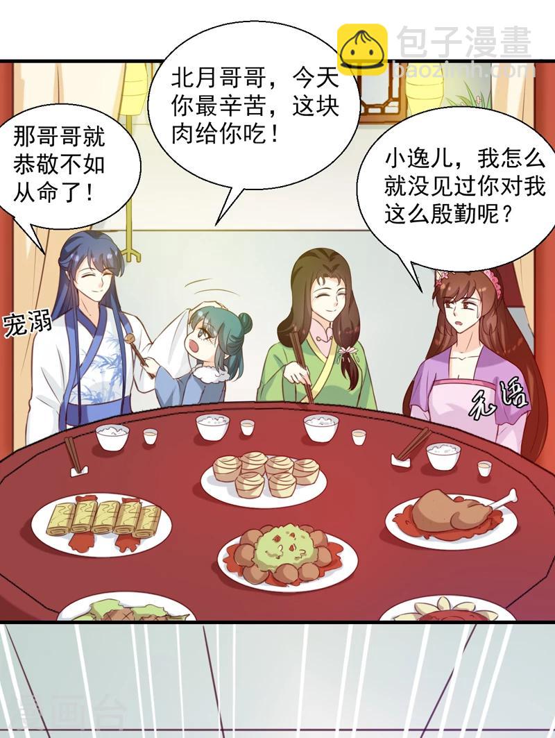 《天才小毒妃之芸汐传奇》第143话 有刺客 第9页