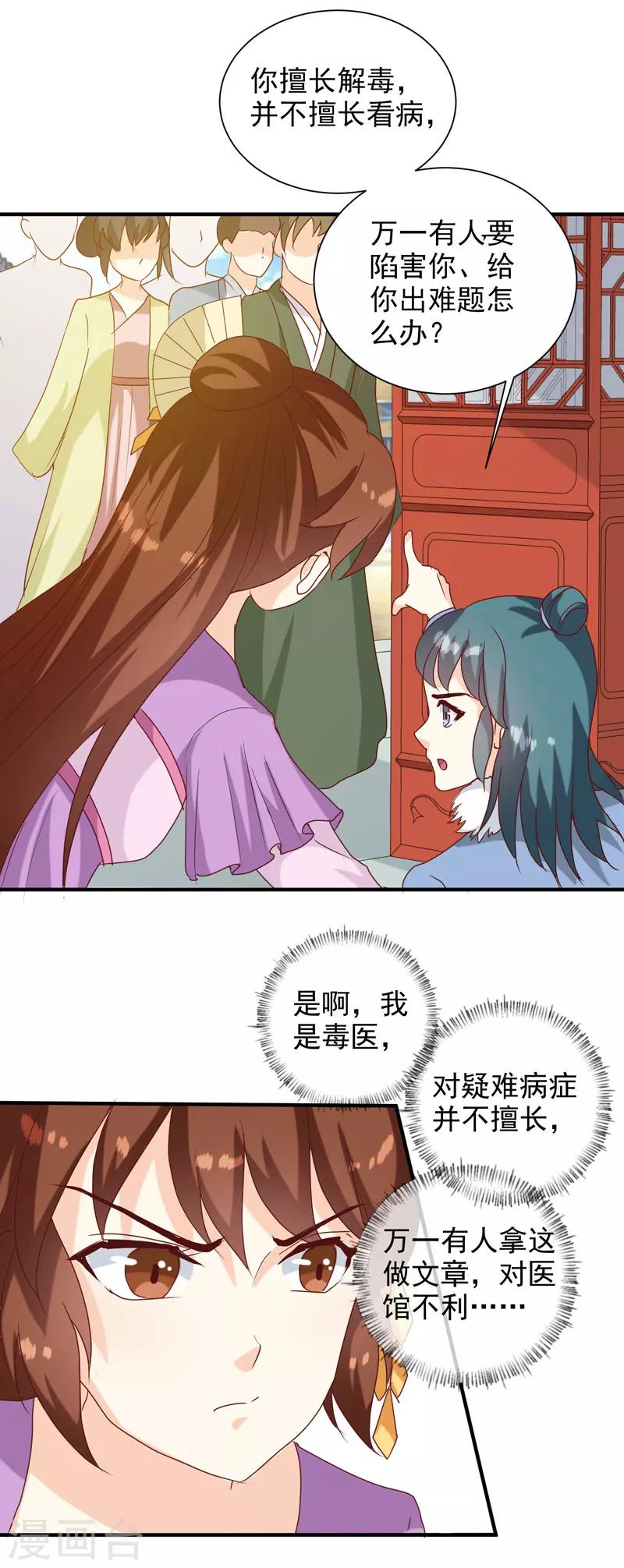 《天才小毒妃之芸汐传奇》第142话 义诊 第10页