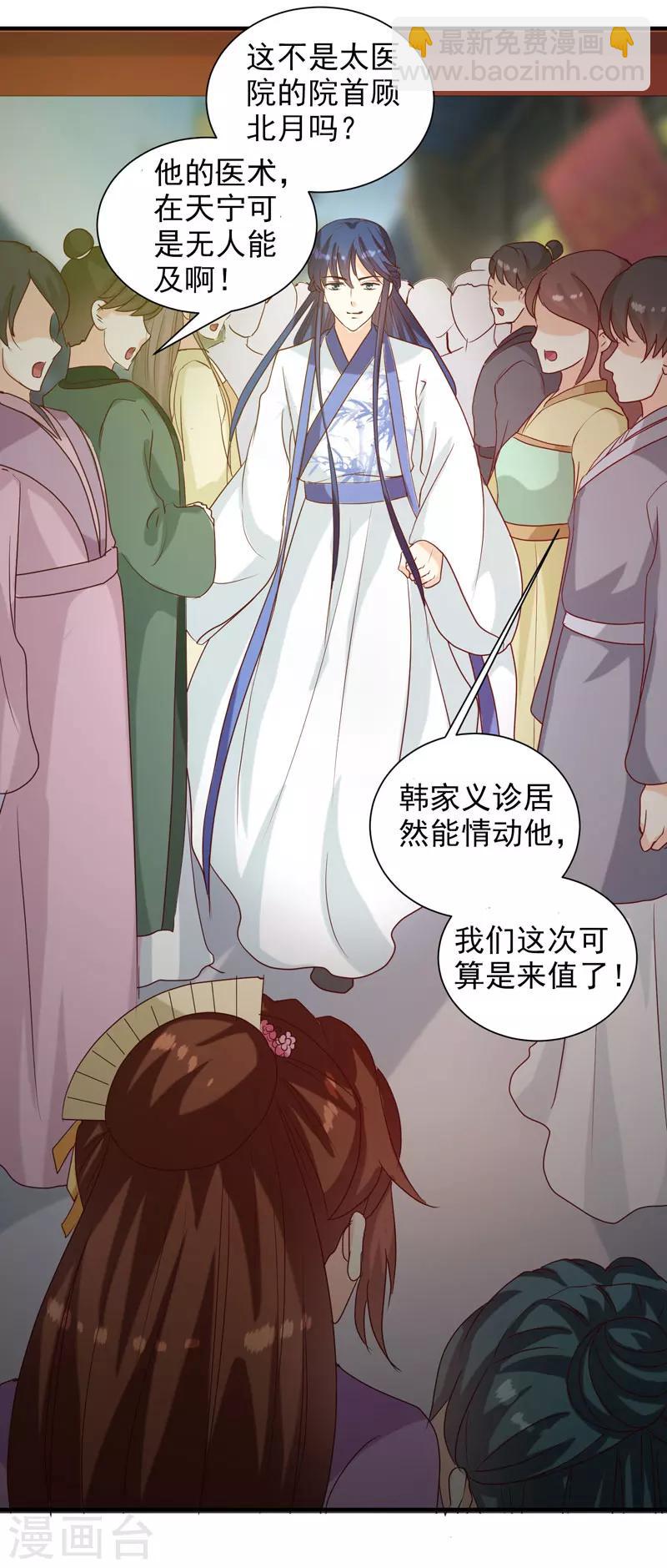 《天才小毒妃之芸汐传奇》第142话 义诊 第12页