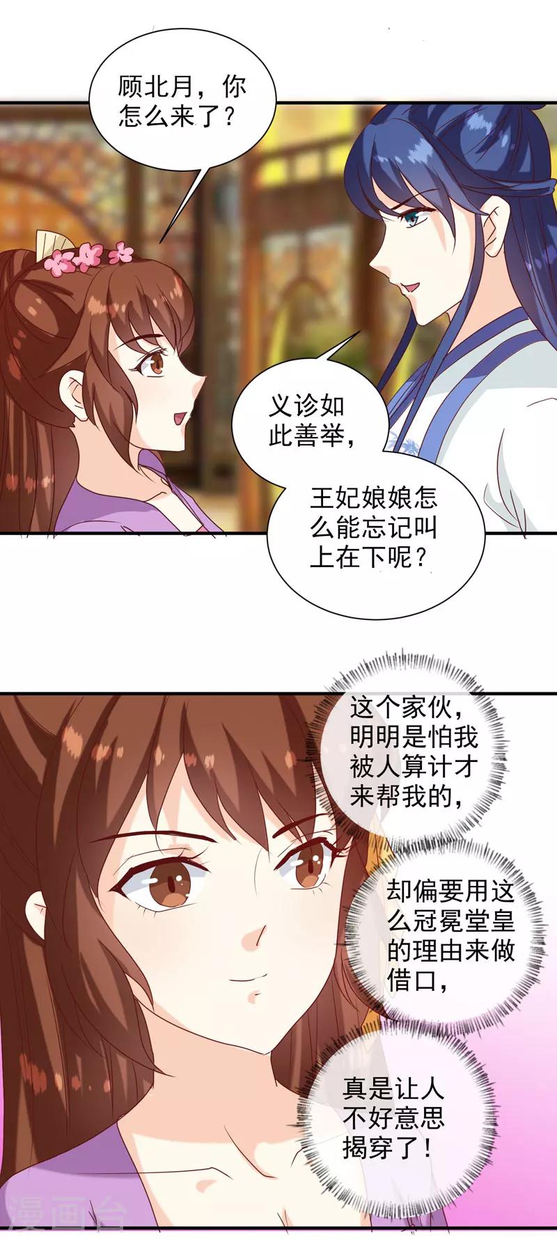 《天才小毒妃之芸汐传奇》第142话 义诊 第13页