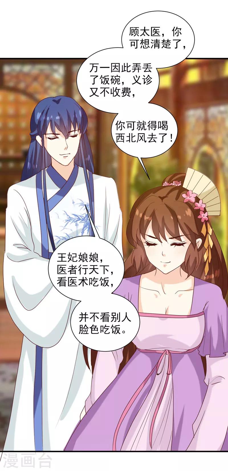 《天才小毒妃之芸汐传奇》第142话 义诊 第14页