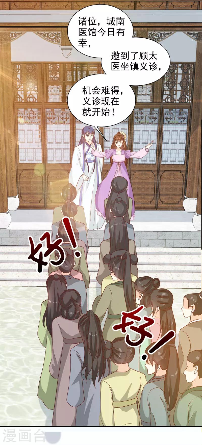《天才小毒妃之芸汐传奇》第142话 义诊 第16页