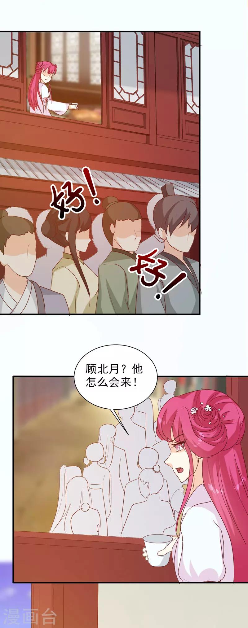 《天才小毒妃之芸汐传奇》第142话 义诊 第17页