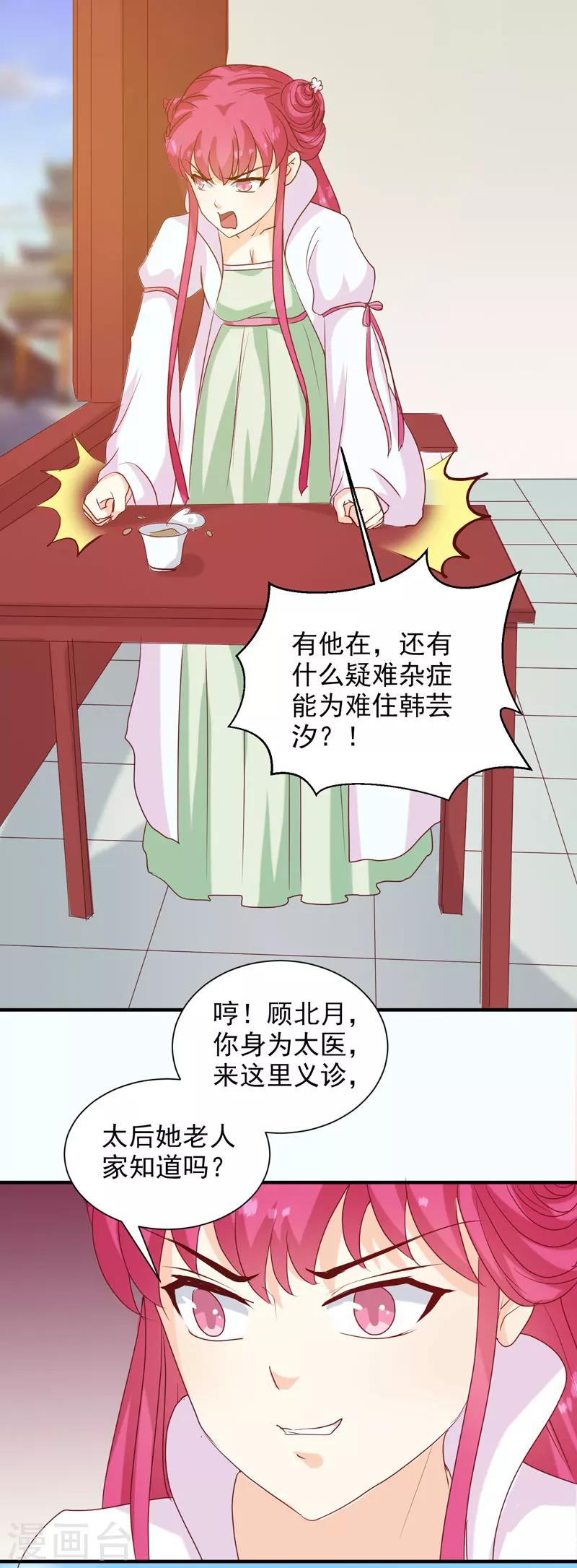 《天才小毒妃之芸汐传奇》第142话 义诊 第18页