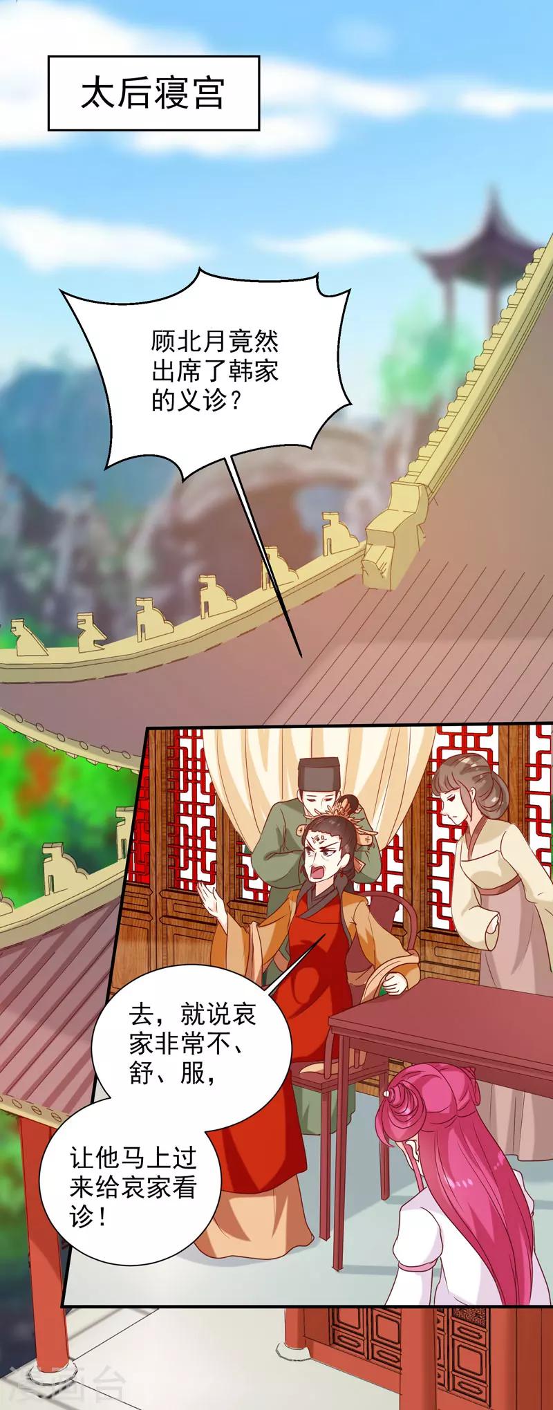 《天才小毒妃之芸汐传奇》第142话 义诊 第19页