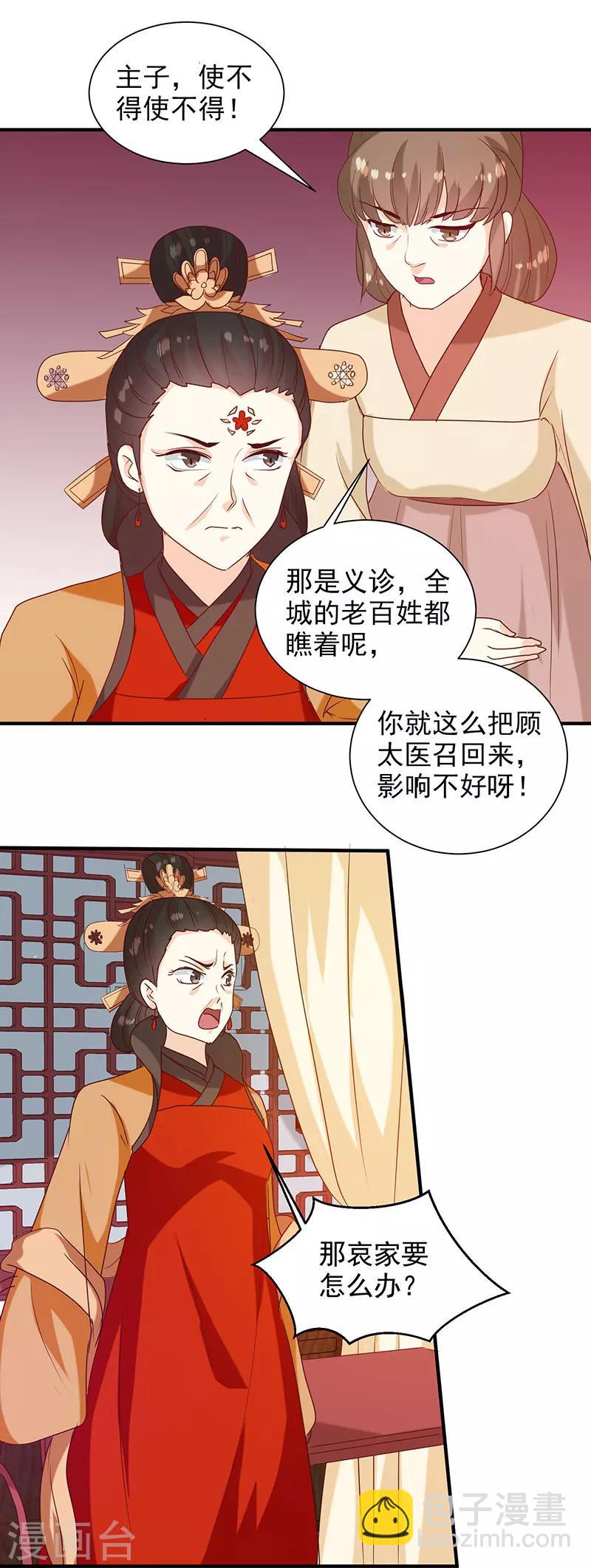 《天才小毒妃之芸汐传奇》第142话 义诊 第20页