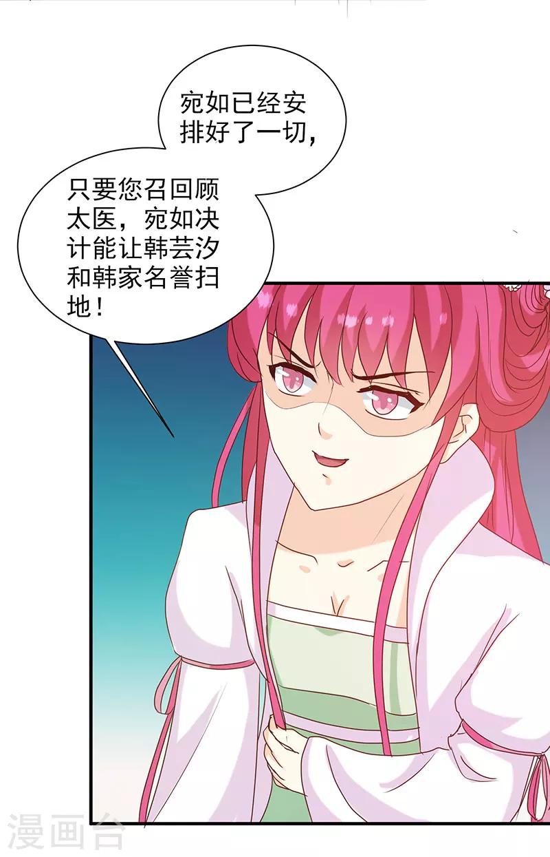 《天才小毒妃之芸汐传奇》第142话 义诊 第21页