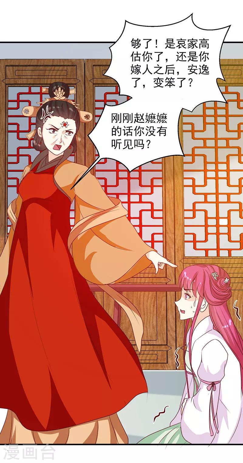 《天才小毒妃之芸汐传奇》第142话 义诊 第22页