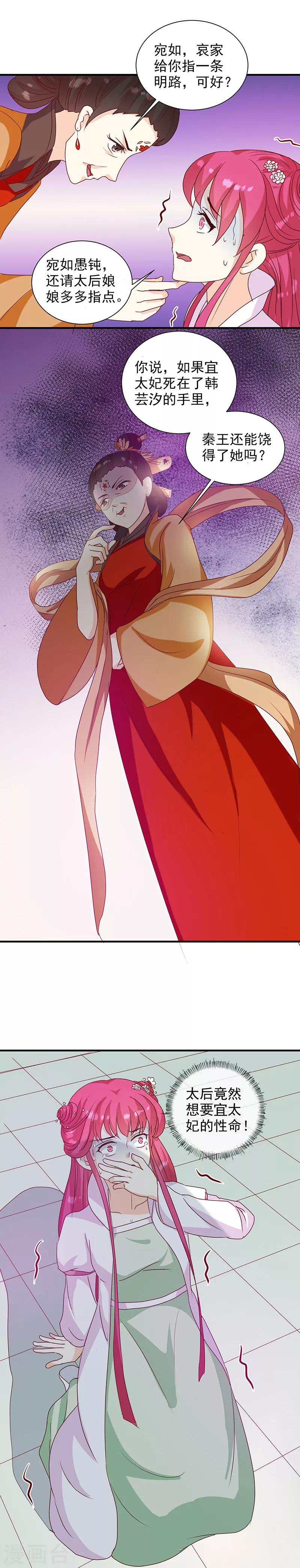 《天才小毒妃之芸汐传奇》第142话 义诊 第23页