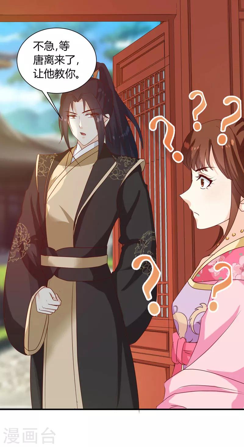 《天才小毒妃之芸汐传奇》第142话 义诊 第2页