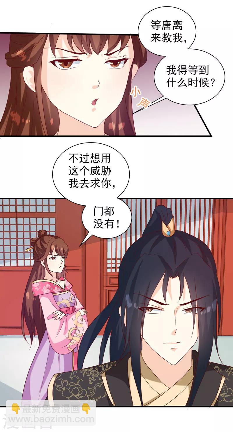 《天才小毒妃之芸汐传奇》第142话 义诊 第4页