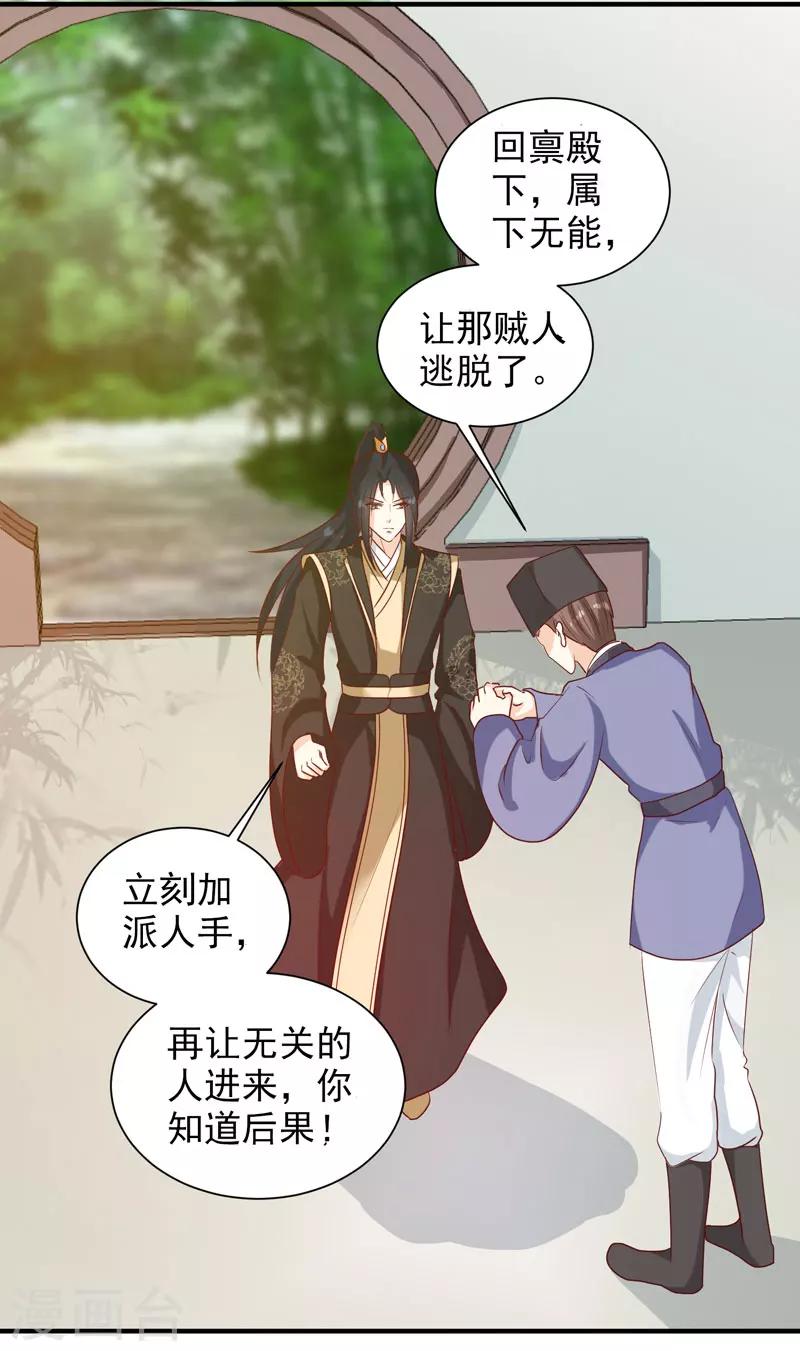 《天才小毒妃之芸汐传奇》第142话 义诊 第6页