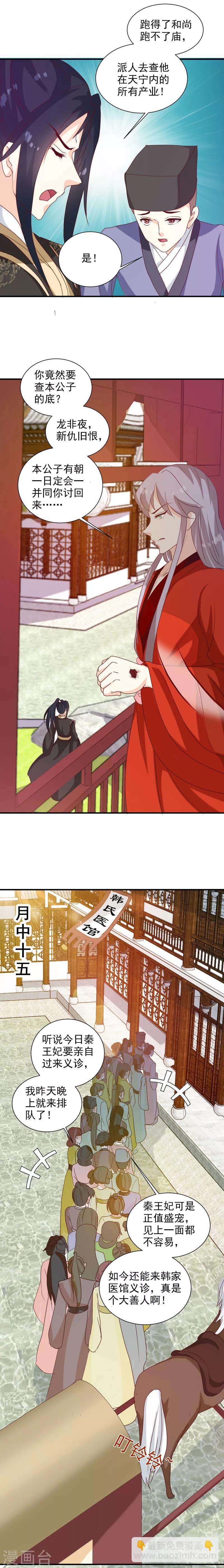 《天才小毒妃之芸汐传奇》第142话 义诊 第7页