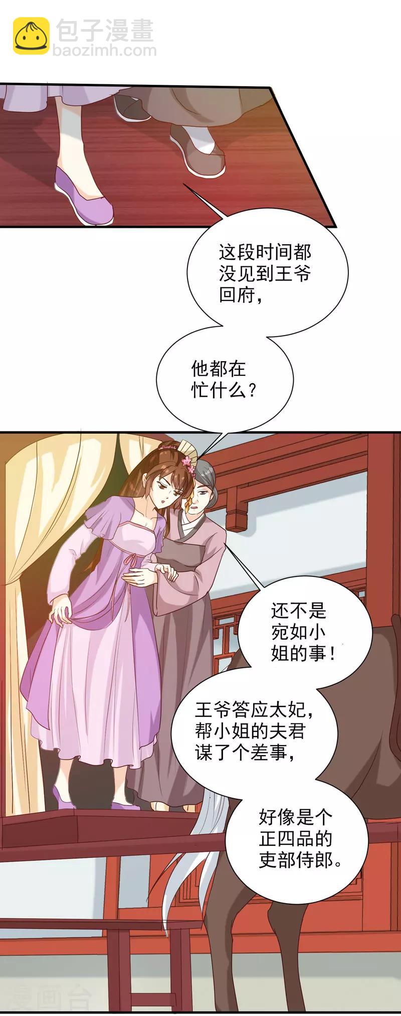 《天才小毒妃之芸汐传奇》第142话 义诊 第8页