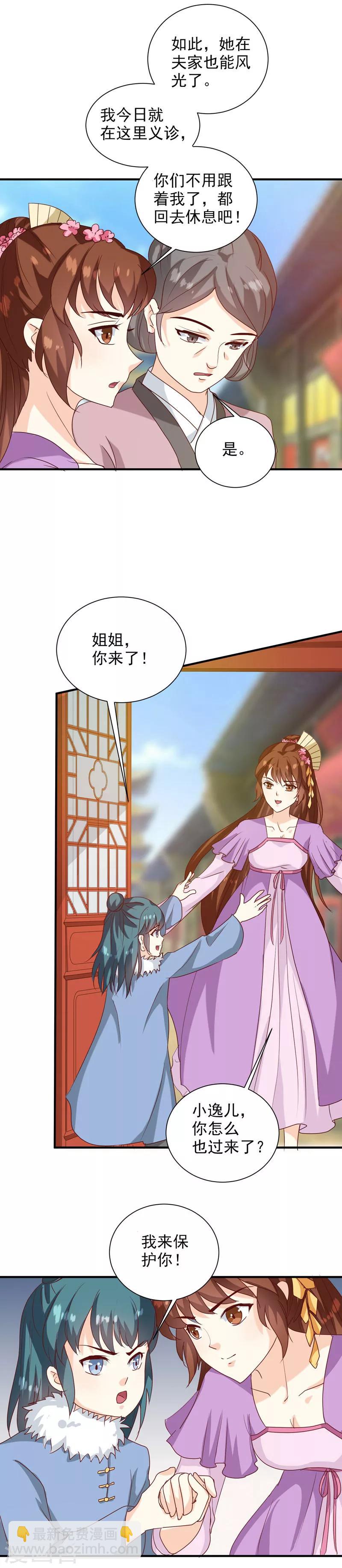 《天才小毒妃之芸汐传奇》第142话 义诊 第9页