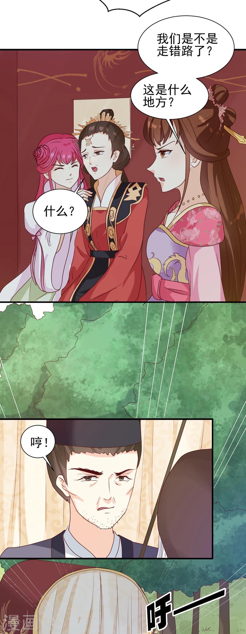 《天才小毒妃之芸汐传奇》第148话 春猎 第10页