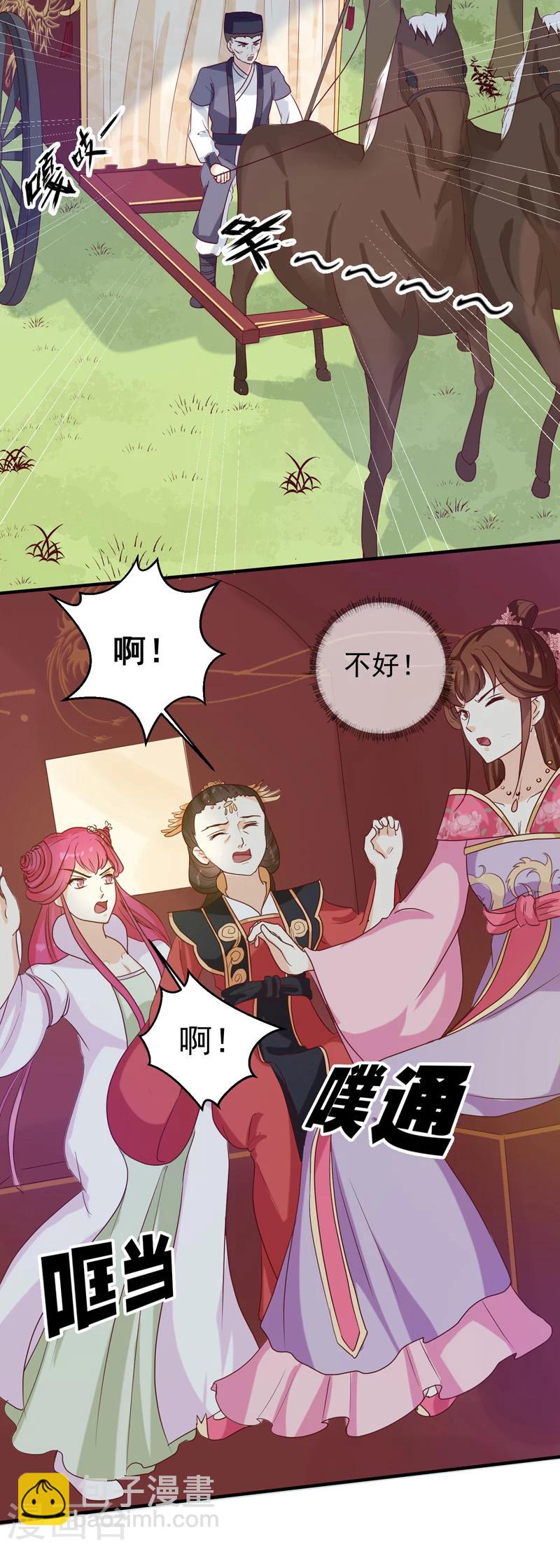 《天才小毒妃之芸汐传奇》第148话 春猎 第11页