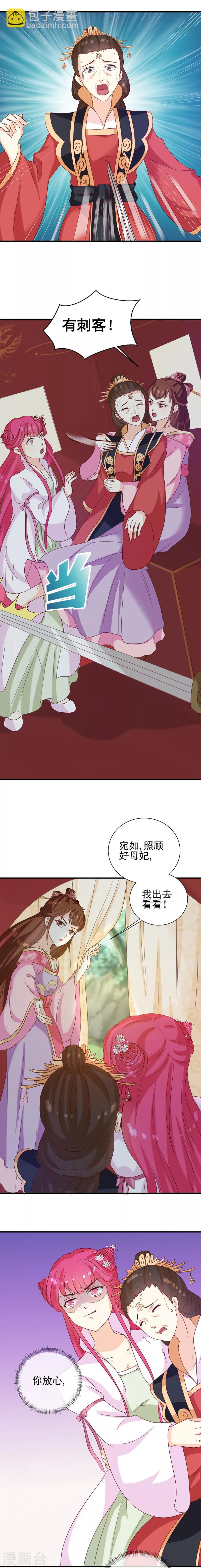 《天才小毒妃之芸汐传奇》第148话 春猎 第13页