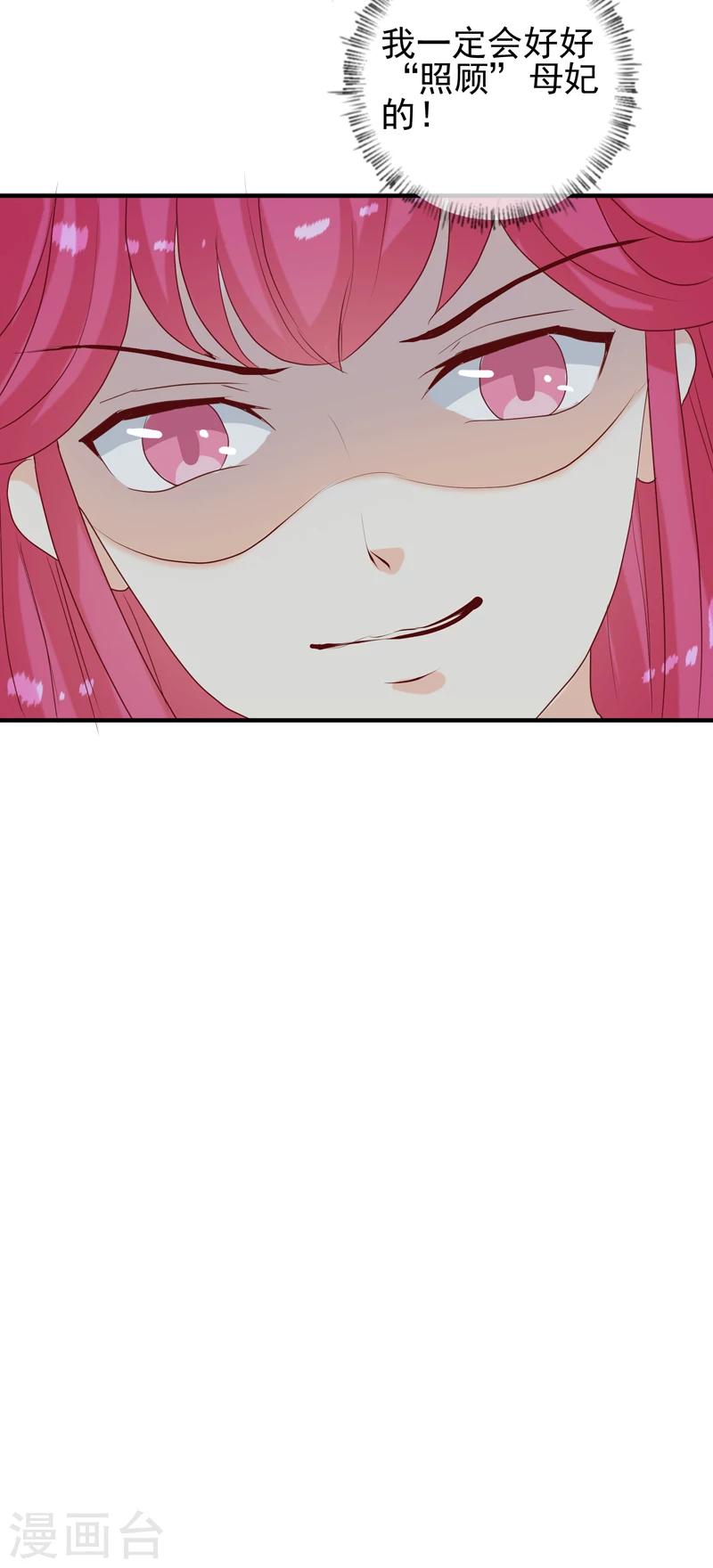 《天才小毒妃之芸汐传奇》第148话 春猎 第14页
