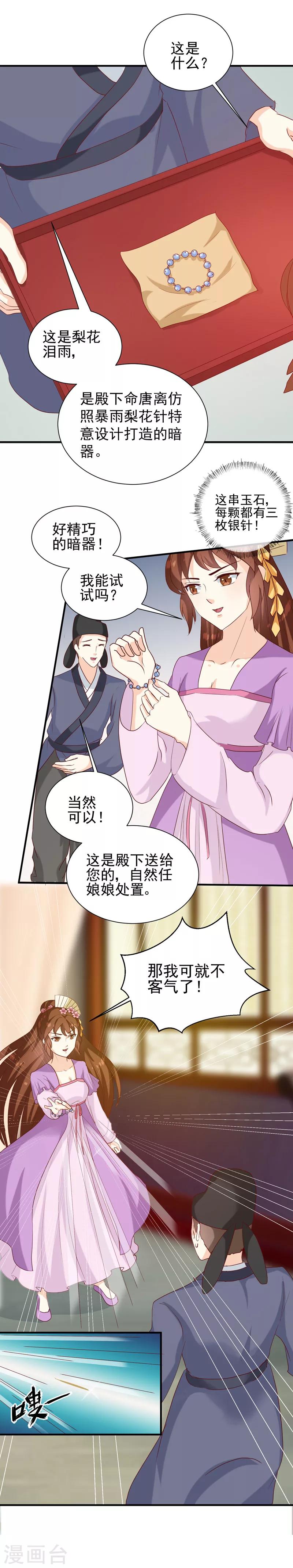 《天才小毒妃之芸汐传奇》第148话 春猎 第4页